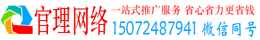 昌江官理百度竞价
